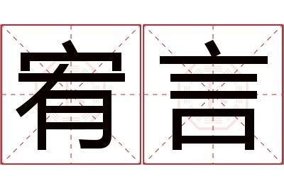 宥希名字|宥希名字寓意